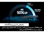 هارد اس اس دی اینترنال سامسونگ مدل 990PRO ظرفیت 2 ترابایت